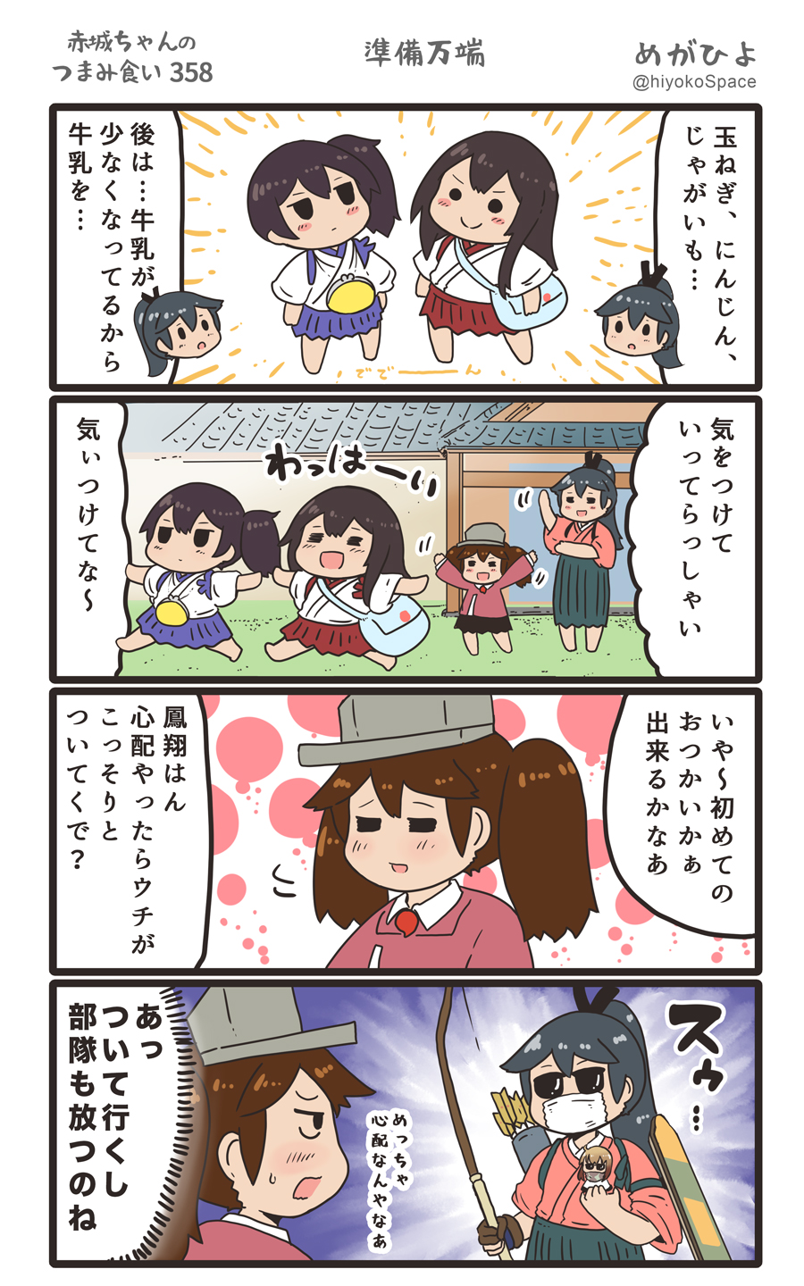 &gt;:) 4koma 5girls =_= akagi_(kantai_collection) arrow barefoot black_hair black_hakama black_skirt blue_hakama blush bow_(weapon) brown_gloves brown_hair chibi chibi_inset comic commentary_request face_mask fairy_(kantai_collection) gloves hair_between_eyes hakama hakama_skirt highres holding holding_bow_(weapon) holding_weapon houshou_(kantai_collection) japanese_clothes kaga_(kantai_collection) kantai_collection kariginu kimono long_hair long_sleeves magatama mask megahiyo motion_lines multiple_girls outstretched_arms partly_fingerless_gloves pink_kimono pleated_skirt ponytail red_hakama ryuujou_(kantai_collection) short_hair side_ponytail skirt smile speech_bubble spread_arms sunglasses tasuki translation_request twintails twitter_username v-shaped_eyebrows visor_cap weapon yugake yumi_(bow)