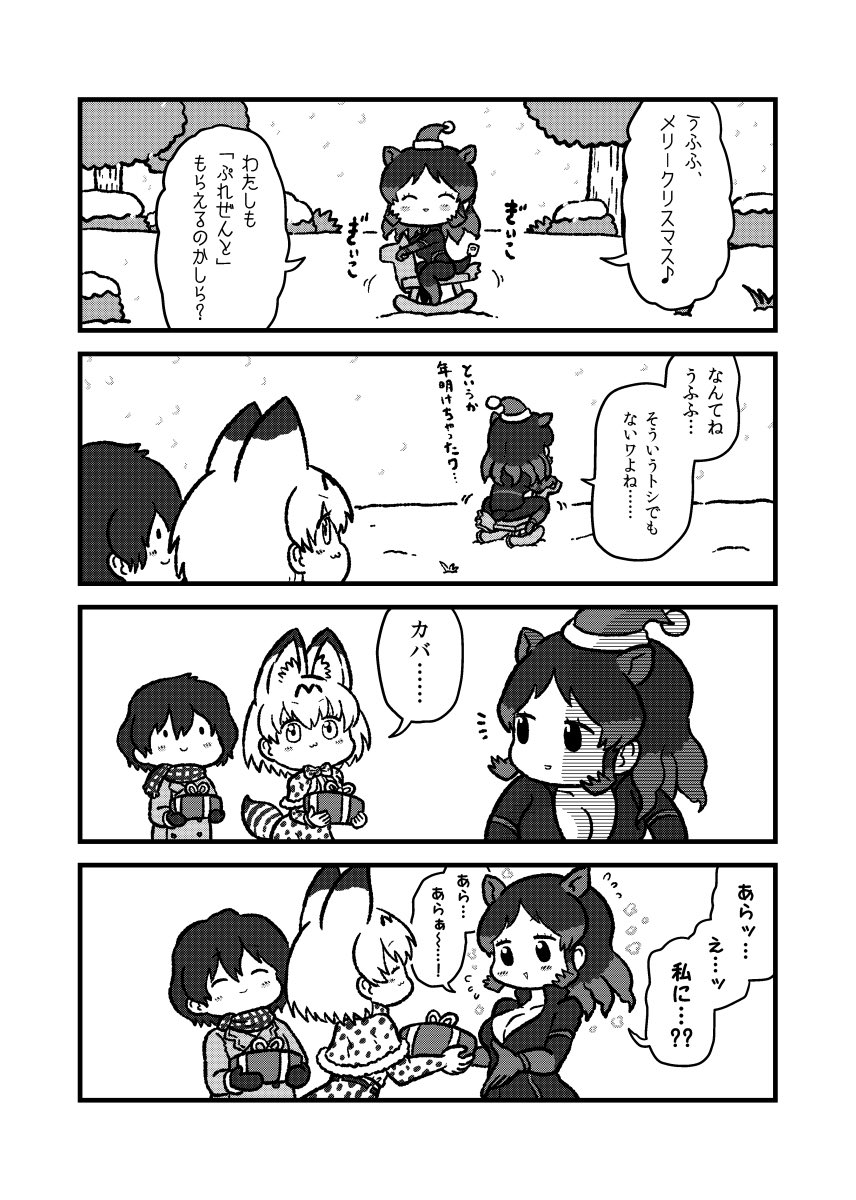3girls 4koma :3 ^_^ alternate_costume animal_ears box c: capelet chibi closed_eyes closed_eyes closed_mouth coat comic day extra_ears flying_sweatdrops gift gift_box gloves greyscale hat highres hippopotamus_(kemono_friends) hippopotamus_ears jacket kaban_(kemono_friends) kemono_friends kotobuki_(tiny_life) long_hair long_sleeves looking_at_another medium_hair monochrome multicolored_hair multiple_girls outdoors pants riding rocking_horse scarf serval_(kemono_friends) serval_ears serval_print serval_tail sidelocks smile snow snowing tail translation_request