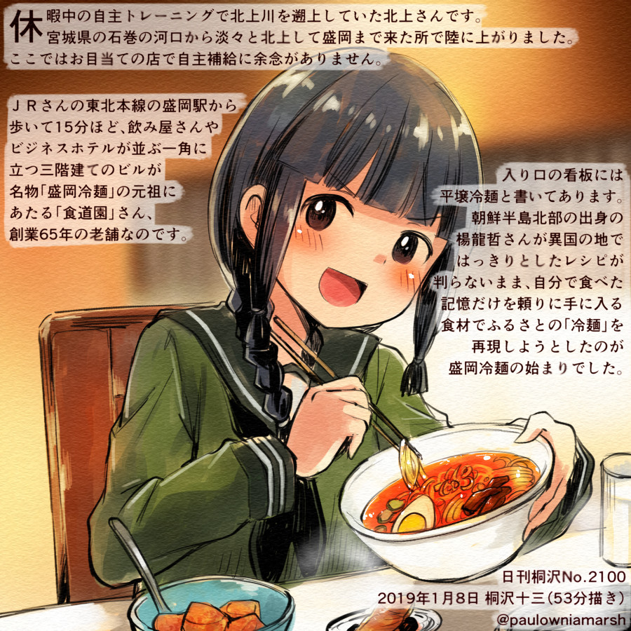 1girl :d black_eyes black_hair black_neckwear blush braid chopsticks colored_pencil_(medium) commentary_request dated food green_sailor_collar holding holding_chopsticks kantai_collection kirisawa_juuzou kitakami_(kantai_collection) long_hair long_sleeves neckerchief numbered open_mouth sailor_collar school_uniform serafuku single_braid sitting smile solo traditional_media translation_request twitter_username v-shaped_eyebrows