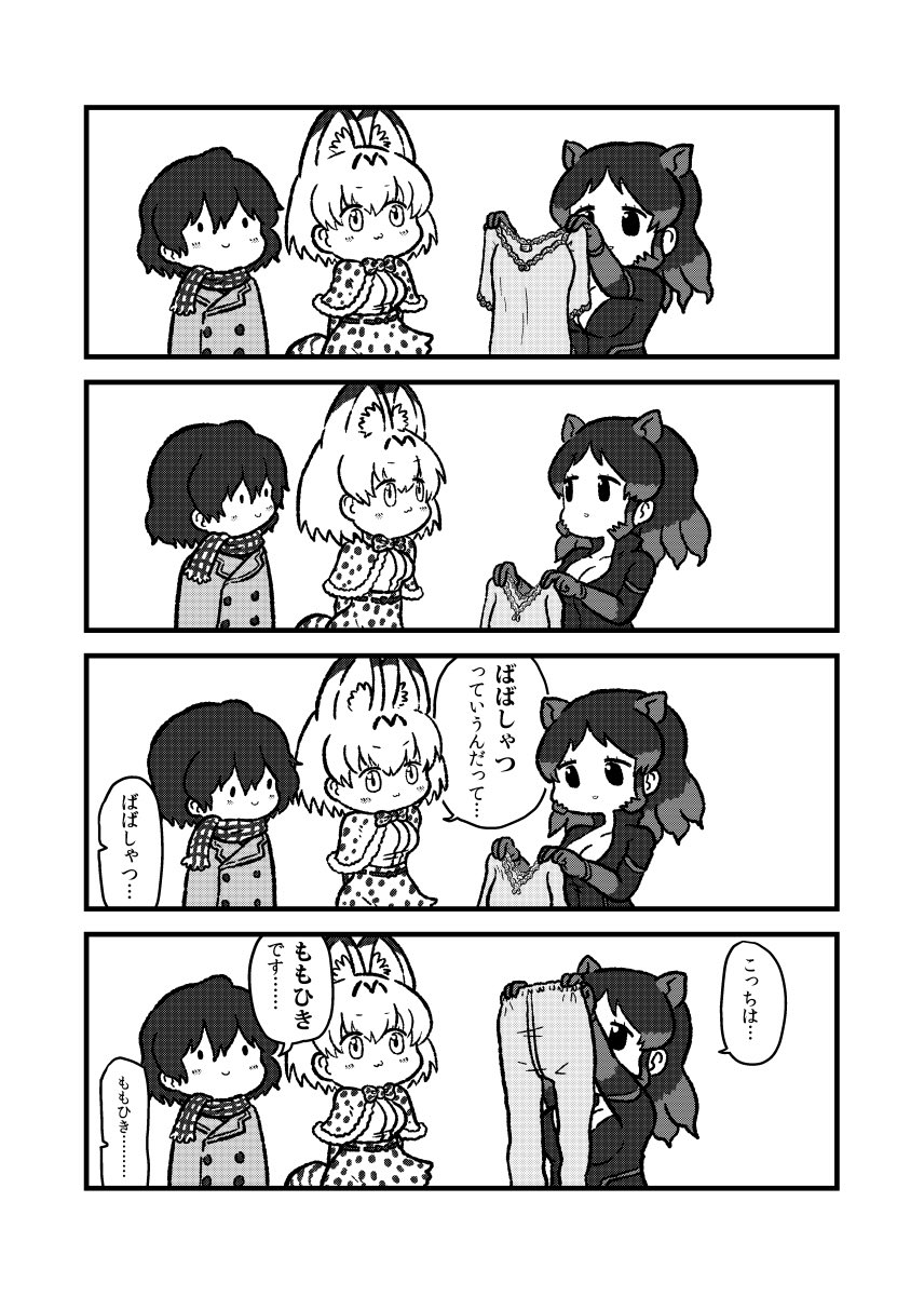 4koma :3 alternate_costume animal_ears c: capelet chibi closed_mouth coat comic extra_ears gloves greyscale highres hippopotamus_(kemono_friends) hippopotamus_ears holding holding_clothes jacket kaban_(kemono_friends) kemono_friends kotobuki_(tiny_life) long_hair long_sleeves looking_at_another medium_hair monochrome multicolored_hair scarf serval_(kemono_friends) serval_ears serval_print smile translation_request upper_body