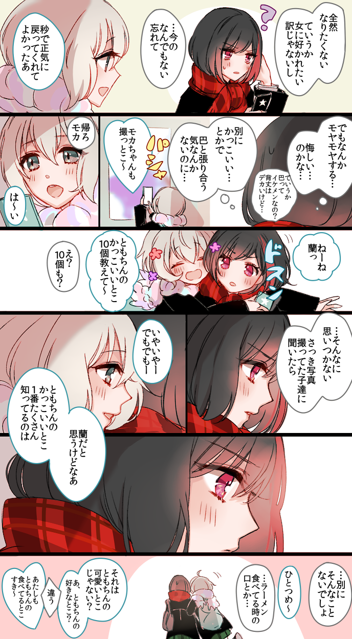 2girls ? ^_^ aoba_moca arm_hug backpack bag bang_dream! bangs black_hair black_jacket blue_eyes blush bob_cut cellphone chino_machiko closed_eyes comic grey_hair hand_in_hair highres holding holding_phone hug hug_from_behind jacket long_sleeves mitake_ran multicolored multicolored_clothes multicolored_hair multicolored_scarf multiple_girls open_mouth phone plaid plaid_scarf poster_(object) red_scarf redhead scarf school_bag short_hair smartphone streaked_hair sweatdrop taking_picture translation_request v-shaped_eyebrows violet_eyes