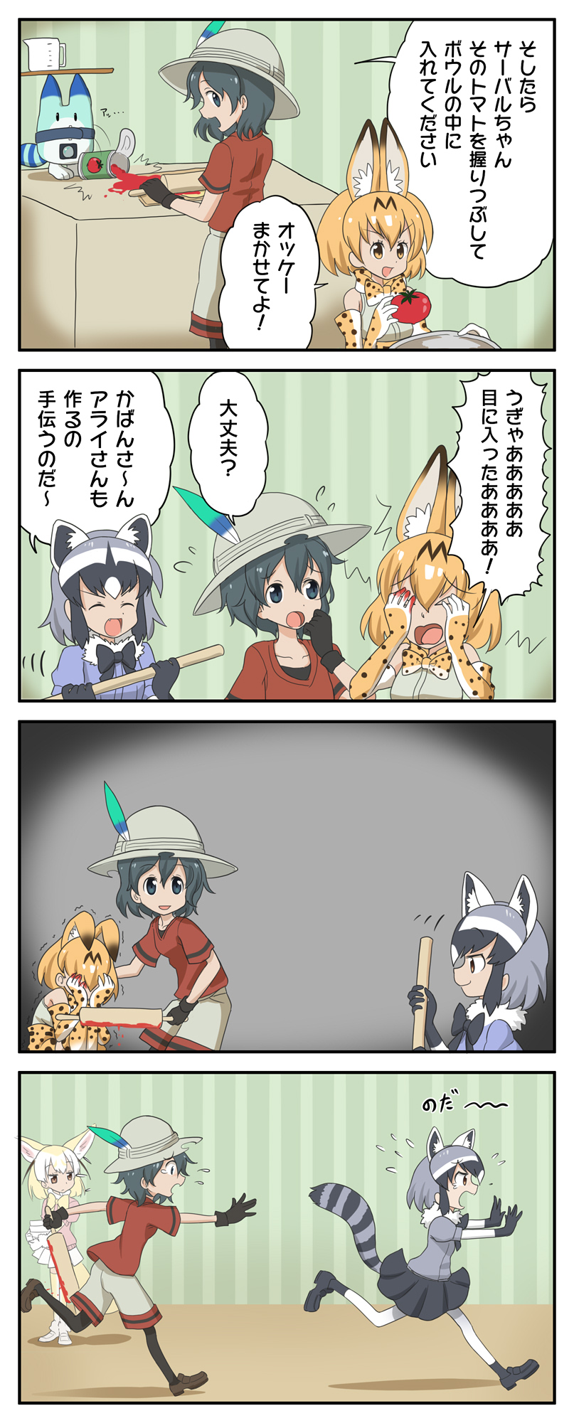 &gt;_&lt; /\/\/\ 4girls 4koma :d ^_^ animal_ears bangs black_eyes black_gloves black_hair black_legwear black_skirt blonde_hair bow bowtie brown_eyes can closed_eyes comic common_raccoon_(kemono_friends) covering_face crying crying_with_eyes_open dripping ears_down elbow_gloves extra_ears eyebrows_visible_through_hair fang fennec_(kemono_friends) fleeing flying_sweatdrops food fox_ears fox_tail fruit fur_collar gloves grey_hair grey_sweater hair_between_eyes hands_on_own_face hat_feather helmet highres holding indoors jeff17 kaban_(kemono_friends) kemono_friends legwear_under_shorts long_sleeves looking_at_another lucky_beast_(kemono_friends) medium_hair misunderstanding motion_lines multicolored_hair multiple_girls open_mouth orange_eyes orange_hair outstretched_arm outstretched_arms pantyhose pink_sweater pith_helmet print_gloves print_neckwear puffy_short_sleeves puffy_sleeves raccoon_ears raccoon_tail red_shirt rolling_pin running serval_(kemono_friends) serval_ears serval_print shirt shoes short_over_long_sleeves short_sleeves shorts skirt sleeveless sleeveless_shirt smile standing striped_tail sweater tail tears tomato translation_request trembling two-tone_hair v-shaped_eyebrows white_hair white_skirt |d