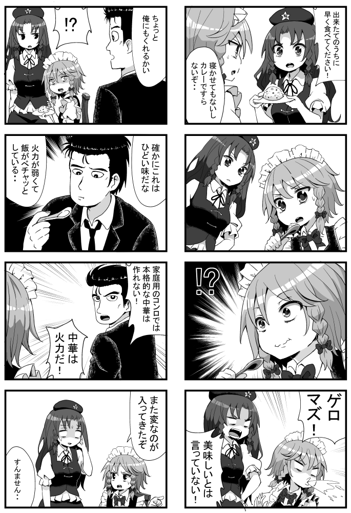 4koma black_hair comic flandre_scarlet fujiwara_no_mokou hat hong_meiling imp izayoi_sakuya jetto_komusou kawashiro_nitori koakuma no_color patchouli_knowledge short_hair touhou translation_request