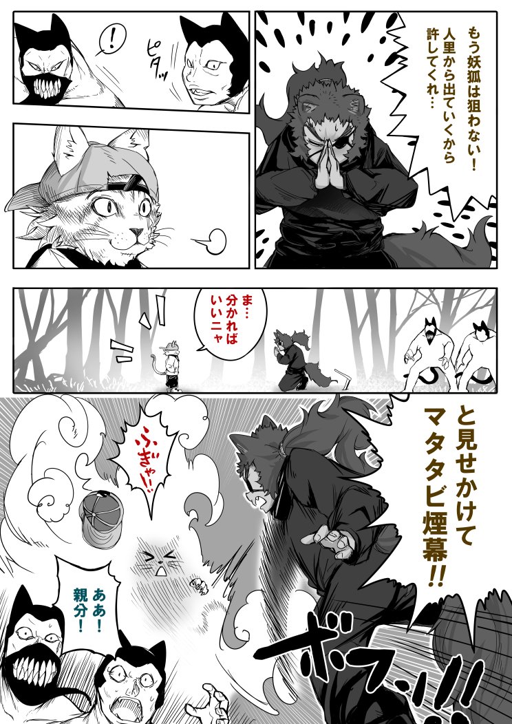 ! &gt;_&lt; 4boys animal animal_ears backwards_hat bandana_over_mouth baseball_cap begging black_hair brown_hair buzz_cut cat_ears cat_tail claws closed_eyes clothed_animal comic commentary_request doitsuken ears_through_headwear eyepatch fangs forest fur greyscale hands_together hat jacket japanese_clothes long_hair long_sleeves mask monochrome multiple_boys nature ninja original pants ponytail scar scar_across_eye shoes short_hair slit_pupils smoke sweatdrop tail throwing translation_request weasel_ears weasel_tail whiskers