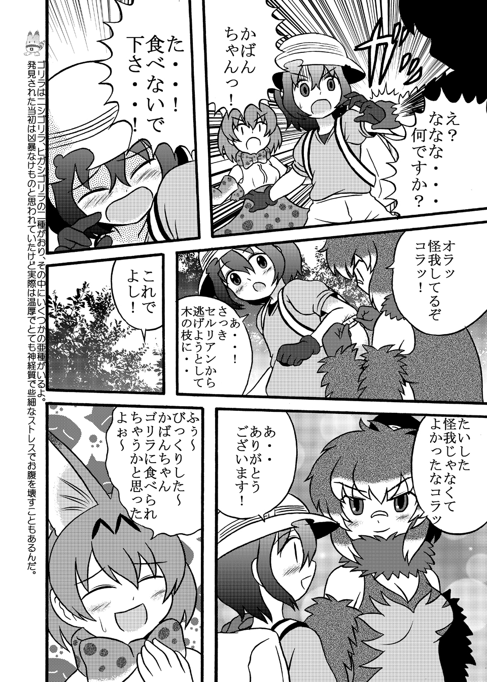 &gt;:) /\/\/\ 3girls ^_^ animal_ears bal_panser bandaid bandaid_on_arm bandaid_on_face bangs blush closed_eyes comic detached_collar detached_sleeves emphasis_lines eyebrows_visible_through_hair fur_collar furrowed_eyebrows gloves gorilla_(kemono_friends) greyscale hat_feather helmet highres kaban_(kemono_friends) kemono_friends looking_at_another medium_hair monochrome multicolored_hair multiple_girls open_mouth pith_helmet serval_(kemono_friends) serval_ears serval_print shirt short_sleeves sleeveless sleeveless_shirt smile translation_request v-shaped_eyebrows wrist_grab