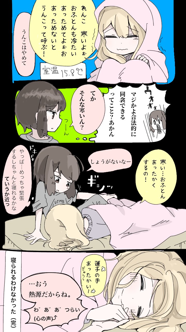 2girls bed blanket blonde_hair brown_hair cold comic commentary_request grey_shirt grey_sweater highres long_hair lying maribel_hearn multiple_girls nemuindaze shirt short_hair sleeves_rolled_up speech_bubble sweater touhou translation_request usami_renko