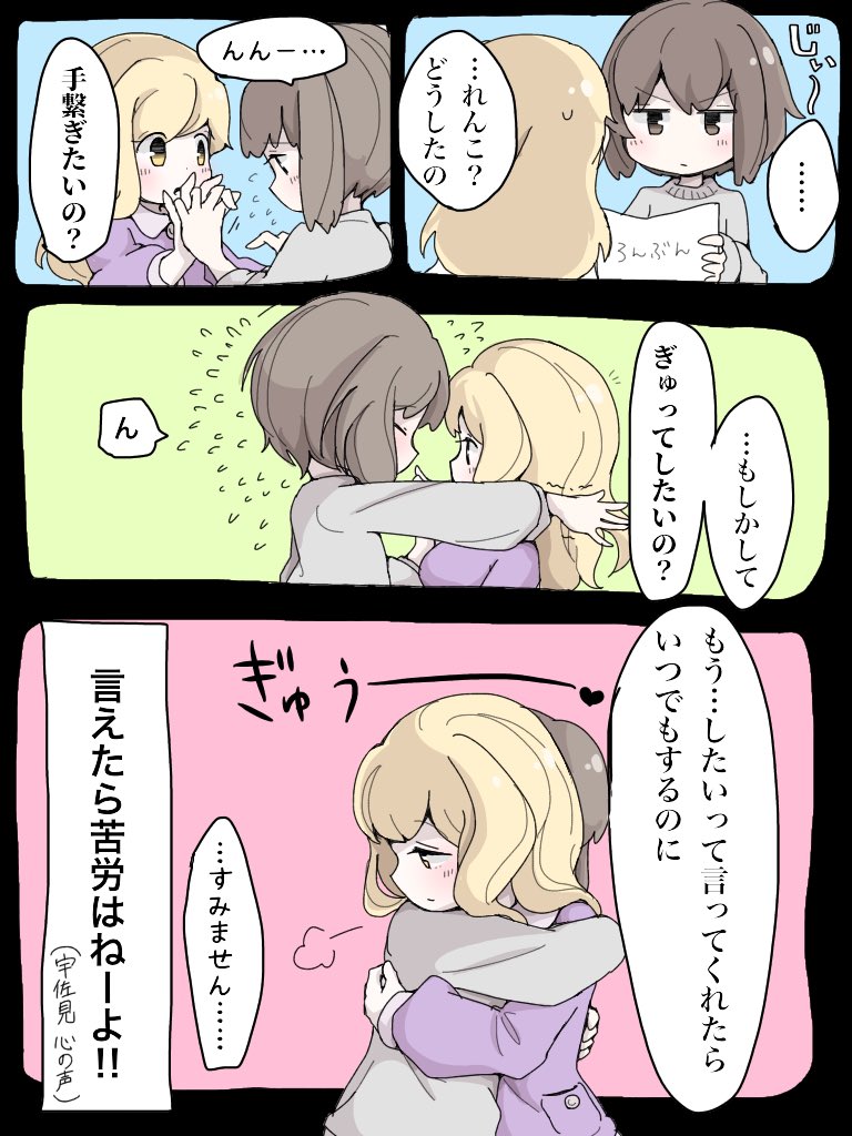 2girls =3 blonde_hair blush brown_hair comic commentary_request embarrassed flying_sweatdrops grey_sweater hug long_sleeves maribel_hearn medium_hair multiple_girls nemuindaze paper purple_coat short_hair sigh simple_background speech_bubble sweater touhou translation_request usami_renko winter_clothes