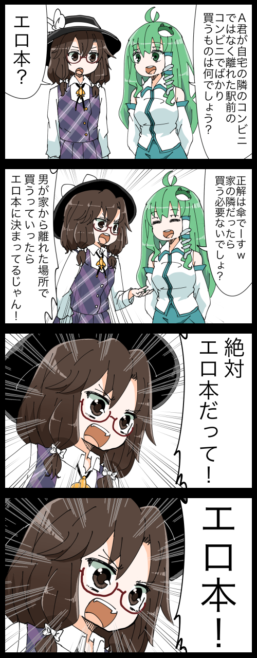 2girls 4koma black_border border brown_hair comic glasses hat highres jetto_komusou kochiya_sanae multiple_girls open_mouth touhou translation_request usami_sumireko