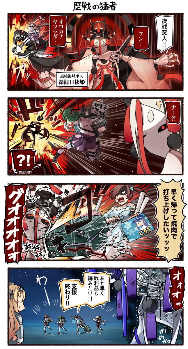 !? 4koma 6+girls abyssal_sun_hime akigumo_(kantai_collection) alternate_costume blonde_hair brown_hair claws comic commentary_request fan folding_fan green_hair headgear highres holding holding_fan ido_(teketeke) kantai_collection kazagumo_(kantai_collection) long_hair makigumo_(kantai_collection) multiple_girls nelson_(kantai_collection) ocean open_mouth pink_hair ponytail shaded_face shinkaisei-kan speech_bubble translation_request white_hair yuugumo_(kantai_collection)