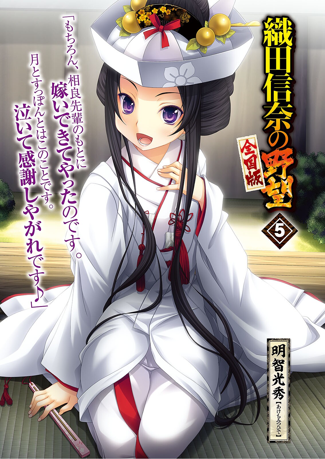 1girl black_hair character_name copyright_name day hakama highres japanese_clothes kimono kneeling long_hair looking_at_viewer miyama-zero novel_illustration oda_nobuna_no_yabou official_art outdoors purple_hair solo tied_hair very_long_hair white_hair white_hakama white_kimono