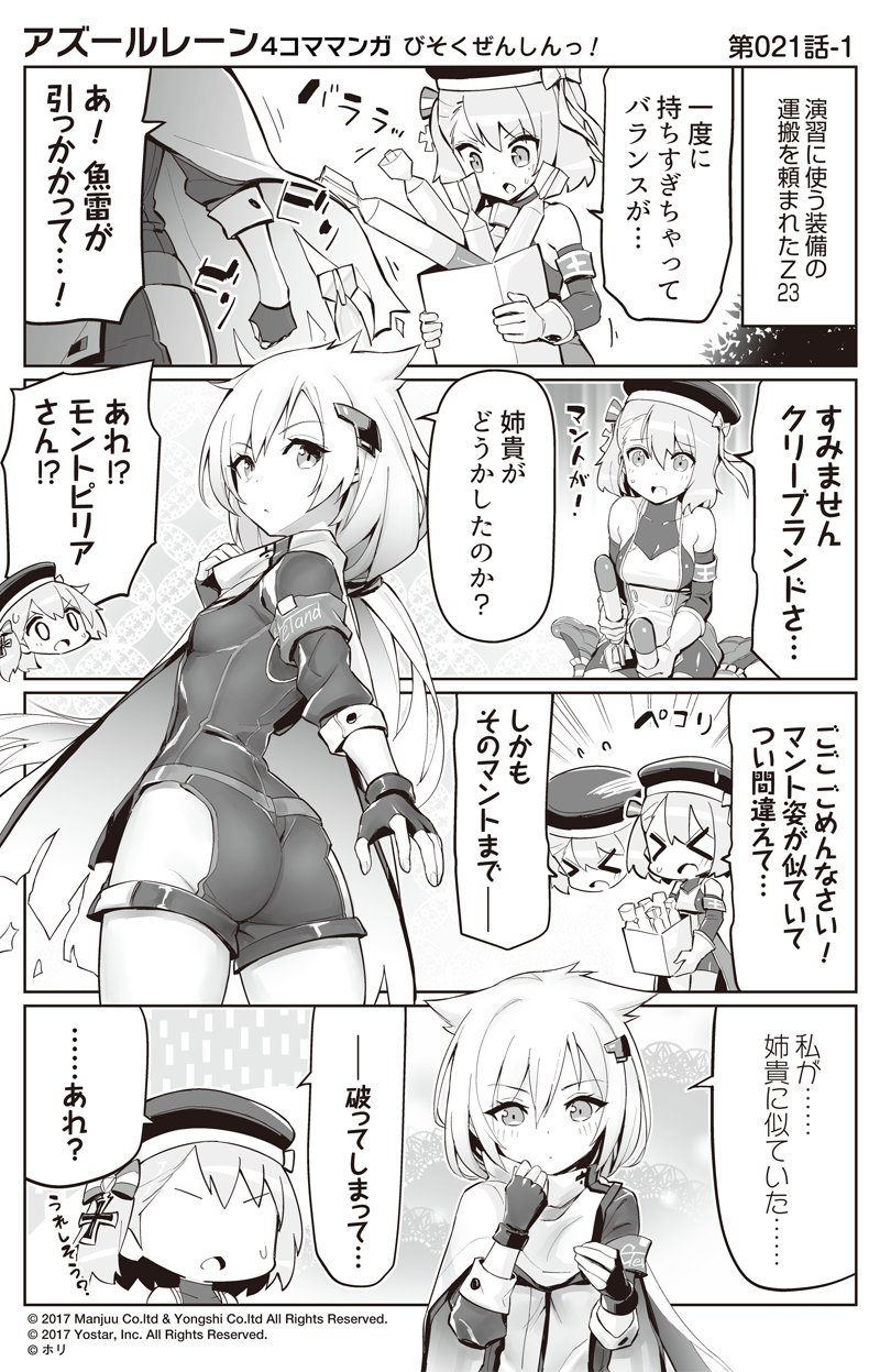 &gt;_&lt; 0_0 2girls armband ass azur_lane bangs beret bow bowing box comic eyebrows_visible_through_hair fingerless_gloves gloves greyscale hair_between_eyes hair_bow hair_ornament hairclip hand_on_own_chin hat highres holding holding_box hori_(hori_no_su) iron_cross long_hair looking_up monochrome montpelier_(azur_lane) motion_lines multiple_girls no_eyes short_hair sidelocks sleeveless speech_bubble sweatdrop tattered_cape torpedo translation_request v-shaped_eyebrows z23_(azur_lane)