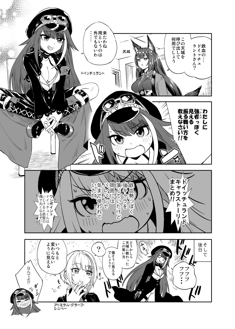 admiral_graf_spee_(azur_lane) amagi_(azur_lane) animal_ears azur_lane black_hair boots breasts comic crying deutschland_(azur_lane) eyewear_on_headwear hat legs_crossed medium_breasts military military_hat military_uniform monochrome open_mouth panicking sharp_teeth souen_hiro tail teeth uniform