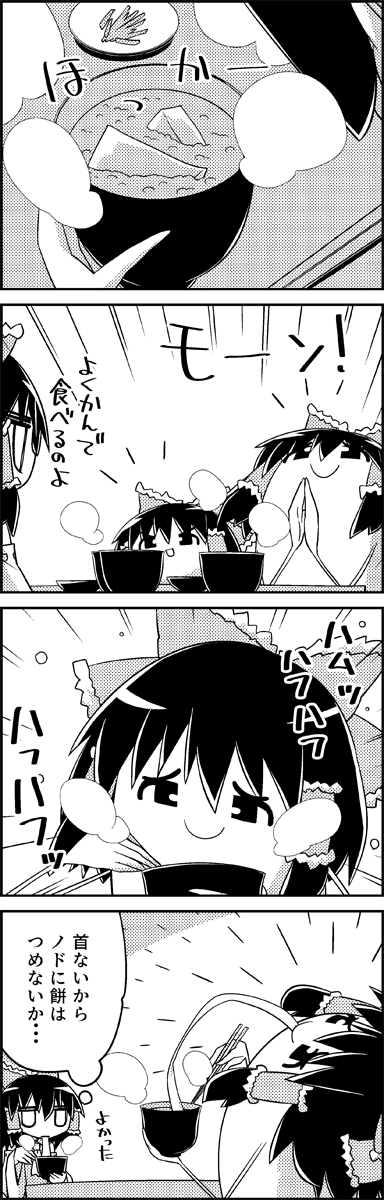4koma bow bowl chopsticks comic commentary_request detached_sleeves eating emphasis_lines food greyscale hair_between_eyes hair_bow hair_tubes hakurei_reimu hands_together highres holding holding_bowl holding_chopsticks lid mochi monochrome smile steam table tani_takeshi thought_bubble touhou translation_request yukkuri_shiteitte_ne