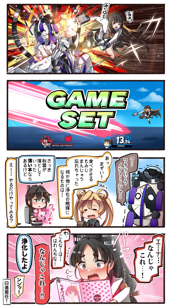 4girls 4koma abukuma_(kantai_collection) abyssal_sun_hime ahoge asymmetrical_legwear black_gloves black_hair black_jacket black_serafuku blonde_hair blue_eyes braid comic commentary_request double_bun fate/grand_order fate_(series) fingerless_gloves gloves grey_sailor_collar hair_between_eyes hair_flaps hair_over_shoulder hair_ribbon hair_rings highres horizon ido_(teketeke) isokaze_(kantai_collection) jacket kantai_collection kawasumi_ayako kazagumo_(kantai_collection) kicking long_hair long_sleeves machinery manga_(object) multiple_girls neckerchief nintendo nisshin_(kantai_collection) ocean parody pleated_skirt reading red_eyes red_neckwear remodel_(kantai_collection) ribbon sailor_collar school_uniform seiyuu_connection serafuku shigure_(kantai_collection) shinkaisei-kan single_braid skirt super_smash_bros. translation_request tress_ribbon white_hair