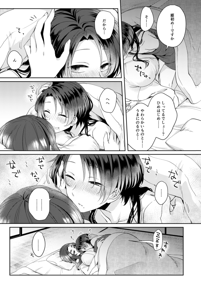 ... 1boy 1girl blush breasts closed_eyes female_saniwa_(touken_ranbu) futon huge_breasts izumi_kikaku kashuu_kiyomitsu looking_at_another mole mole_under_mouth one_eye_closed petting sleeping spoken_ellipsis tatami touken_ranbu