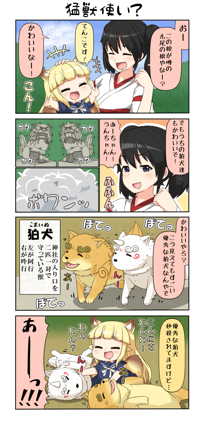 2girls 4koma animal_ears bangs black_hair blonde_hair blue_sky blunt_bangs chibi closed_eyes comic commentary_request dog eyebrows_visible_through_hair fox_ears fox_tail grey_eyes hair_between_eyes hands_on_another's_head hands_up highres horn japanese_clothes long_hair long_sleeves lying miko multiple_girls multiple_tails on_side open_mouth original petting pleated_skirt shadow shisaa sidelocks sitting skirt sky smile smoke statue tail tenko_(yuureidoushi_(yuurei6214)) translation_request tree twintails wide_sleeves youkai yuureidoushi_(yuurei6214)