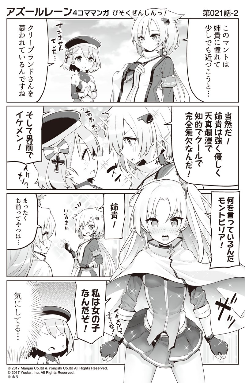 3girls 4koma :d :o azur_lane bangs bare_shoulders beret blush bow breasts cape cleveland_(azur_lane) clouds cloudy_sky comic commentary_request day detached_sleeves dress eye_contact eyebrows_visible_through_hair faceless faceless_female fingerless_gloves gloves greyscale hair_between_eyes hair_bow hair_ears hair_ornament hand_up hat highres hori_(hori_no_su) iron_cross long_hair long_sleeves looking_at_another monochrome montpelier_(azur_lane) multiple_girls nose_blush official_art one_side_up open_mouth outdoors parted_lips pleated_skirt profile shirt short_hair skirt sky sleeveless sleeveless_dress small_breasts smile sparkle striped striped_bow sweat translation_request v-shaped_eyebrows very_long_hair z23_(azur_lane)