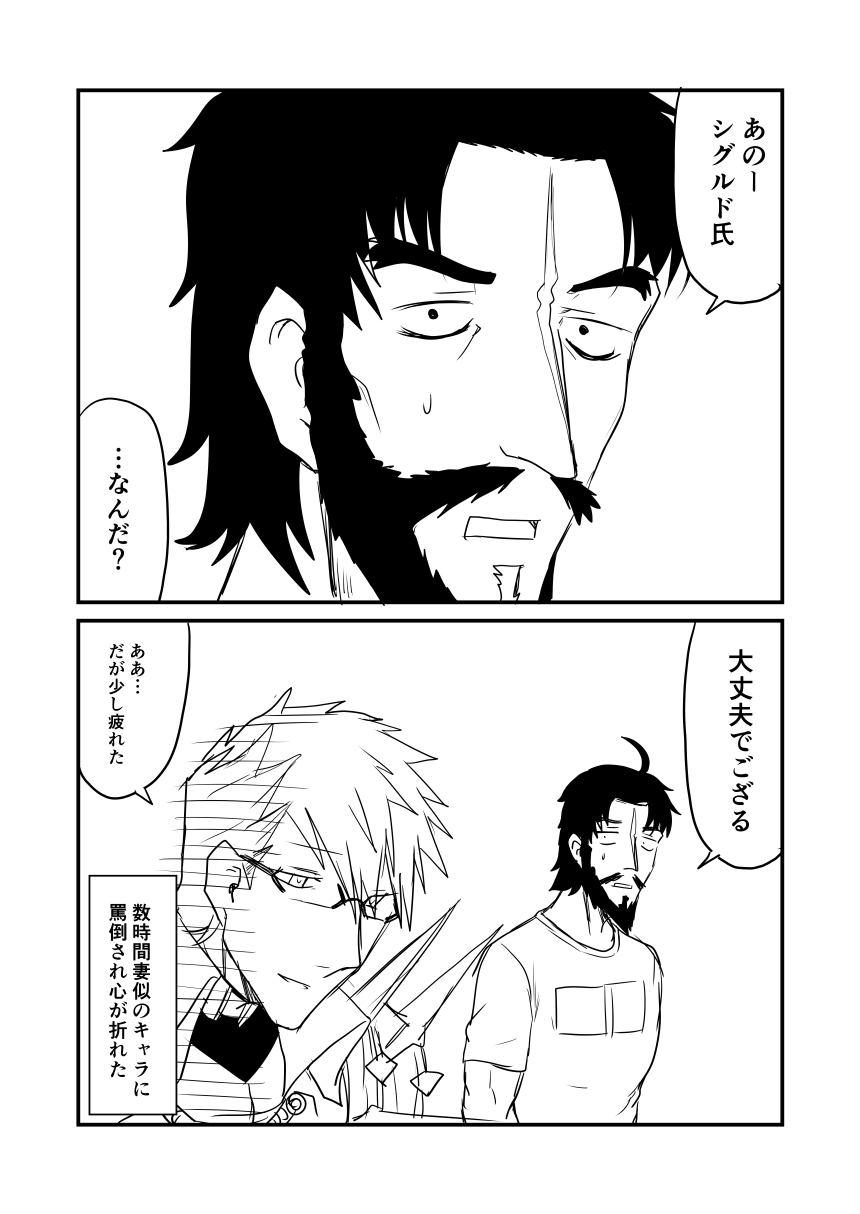 2boys 2koma ahoge beard black_hair comic commentary_request edward_teach_(fate/grand_order) facial_hair fate/grand_order fate_(series) glasses greyscale ha_akabouzu highres monochrome multiple_boys scar shirt shoulder_spikes sigurd_(fate/grand_order) spikes spiky_hair t-shirt translation_request