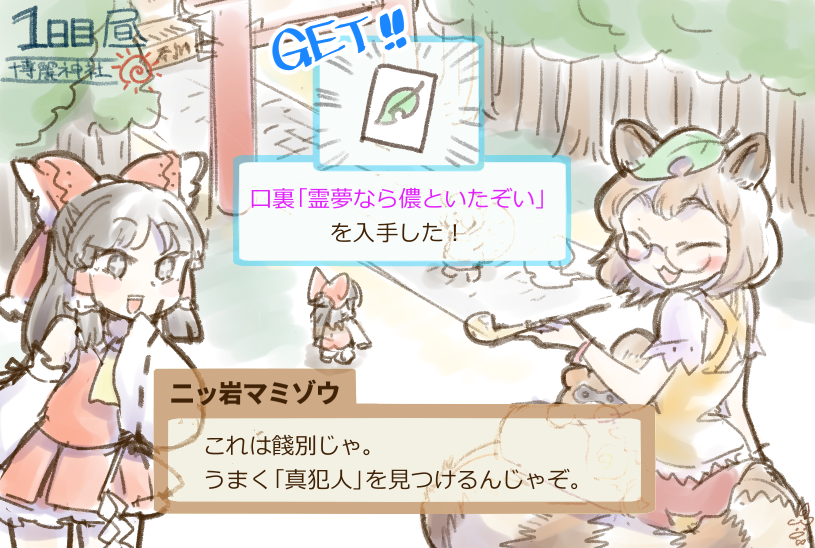+_+ animal_ears ascot bare_shoulders black_eyes black_hair bow box brown_eyes brown_hair card comic detached_sleeves donation_box forest frilled_bow frills futatsuiwa_mamizou glasses gohei hair_bow hair_tubes hakurei_reimu hakurei_shrine leaf leaf_on_head long_hair minato_hitori nature nontraditional_miko pince-nez pipe pipe_in_mouth raccoon_ears raccoon_tail red_bow red_skirt ribbon_trim road skirt smile speech_bubble stone_floor tail torii touhou translation_request tree yellow_neckwear