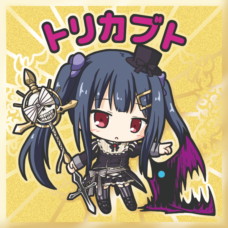 1girl :o bikkuriman_(style) black_dress black_footwear black_hair black_hat blush bow character_name chibi dress flower_knight_girl hair_bow hair_ornament hairclip hat holding holding_staff juliet_sleeves long_hair long_sleeves mini_hat mini_top_hat outstretched_arm parted_lips pointing puffy_sleeves purple_bow red_eyes rinechun shoes sidelocks skull solo staff striped striped_legwear thigh-highs tilted_headwear top_hat torikabuto_(flower_knight_girl) twintails vertical-striped_legwear vertical_stripes very_long_hair