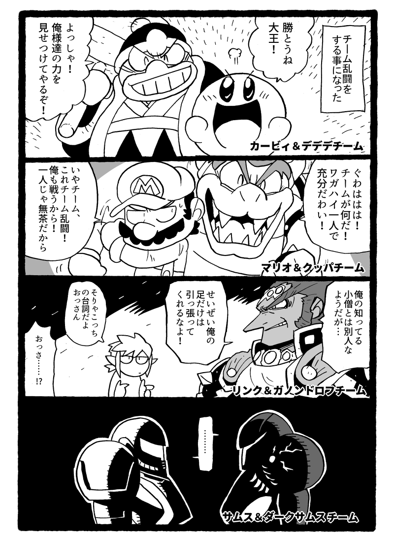 ... 1girl 2others 4koma 5boys :d ^_^ armor bowser closed_eyes comic dark_samus facial_hair full_armor ganondorf gloves greyscale grin hal_laboratory_inc. hammer hat hoshi_no_kirby king_dedede kirby kirby_(series) link looking_at_another mario super_mario_bros. metroid monochrome multiple_boys multiple_others mustache nintendo open_mouth pointing power_armor rariatto_(ganguri) samus_aran shared_speech_bubble sharp_teeth sidelocks smile sora_(company) speech_bubble spoken_ellipsis super_mario_bros. super_smash_bros. super_smash_bros._ultimate teeth the_legend_of_zelda translation_request varia_suit
