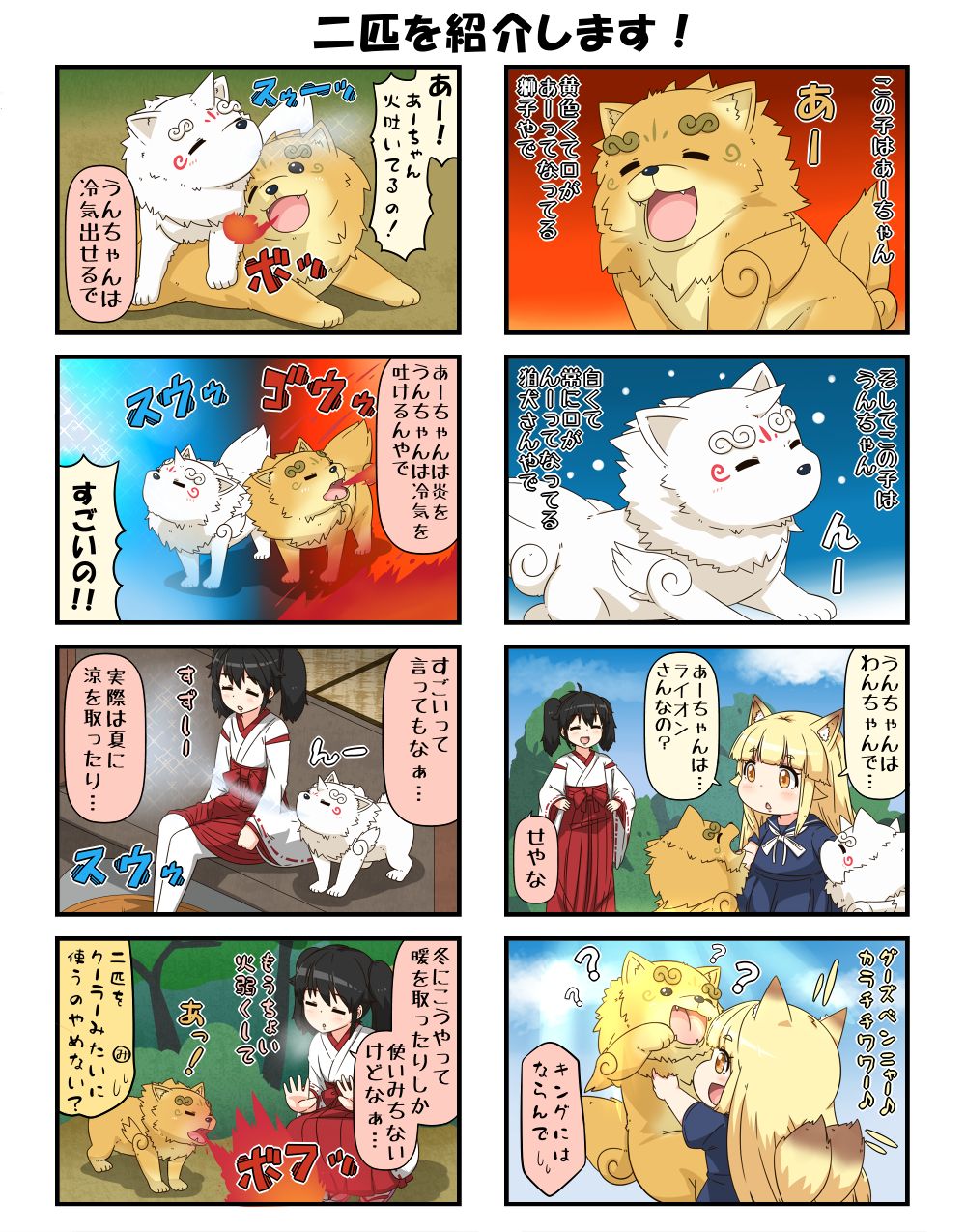 2girls 4koma animal_ears bangs black_hair blonde_hair blue_sky blunt_bangs bowing breathing_fire chibi closed_eyes comic commentary_request dog eyebrows_visible_through_hair fire fox_ears fox_tail hair_between_eyes hands_on_hips highres horn japanese_clothes komainu lifting long_hair long_sleeves miko multiple_girls multiple_tails musical_note one_eye_closed open_mouth original pantyhose parody pleated_skirt short_sleeves sitting skirt sky smile snuggling spoken_sweatdrop squatting sweatdrop tail tatami tenko_(yuureidoushi_(yuurei6214)) the_lion_king translation_request tree twintails white_legwear wide_sleeves yellow_eyes youkai yuureidoushi_(yuurei6214)