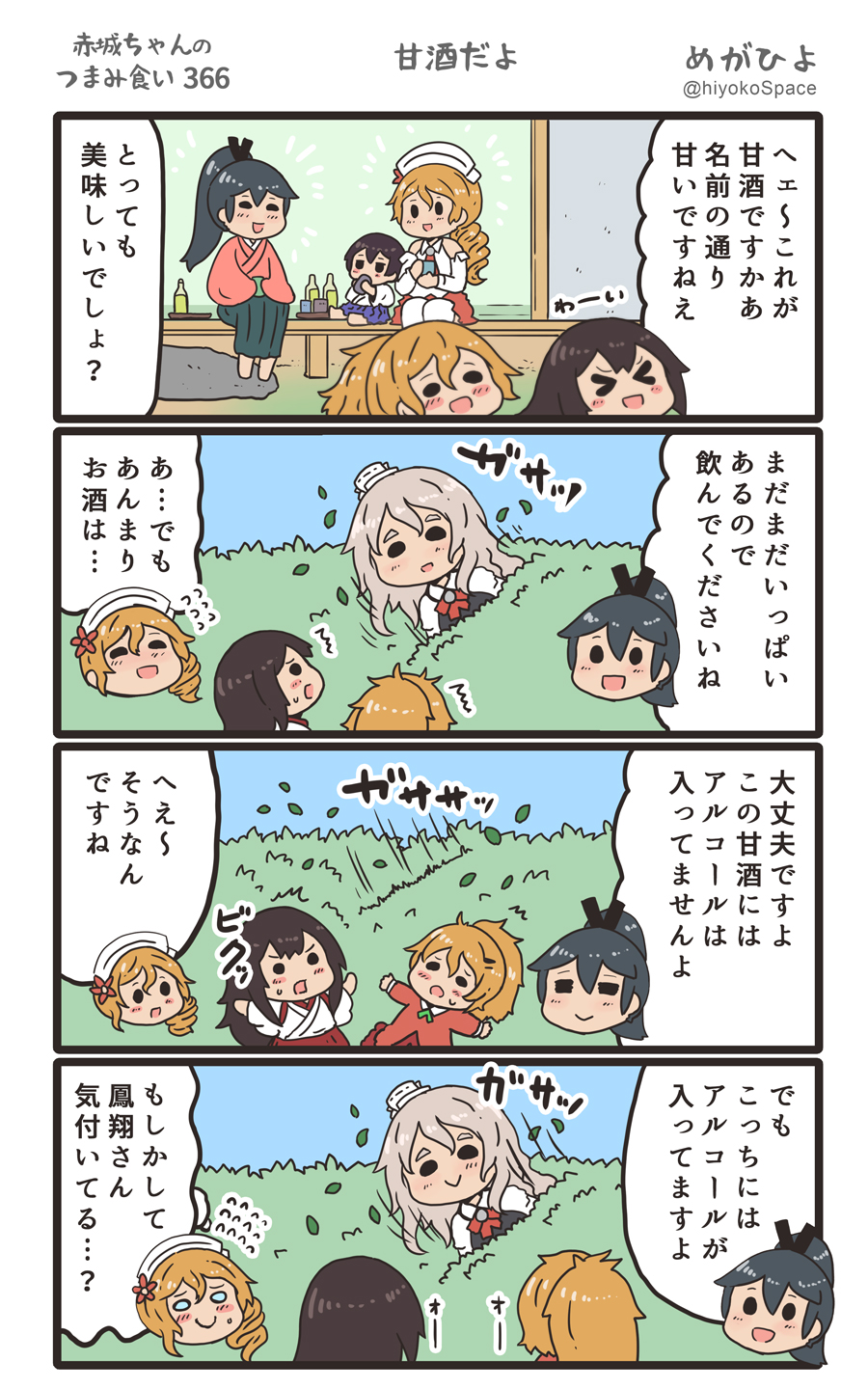 4koma 6+girls :d akagi_(kantai_collection) aquila_(kantai_collection) bare_shoulders black_hair black_hakama blue_hakama blush brown_hair chibi chibi_inset comic commentary_request cup detached_sleeves flying_sweatdrops hair_between_eyes hakama hat high_ponytail highres holding holding_cup houshou_(kantai_collection) jacket japanese_clothes kaga_(kantai_collection) kantai_collection kimono littorio_(kantai_collection) long_hair long_sleeves megahiyo mini_hat multiple_girls open_mouth pink_kimono pleated_skirt pola_(kantai_collection) ponytail red_hakama red_jacket red_skirt short_hair side_ponytail sitting skirt smile speech_bubble tasuki thigh-highs translation_request twitter_username v-shaped_eyebrows white_hat white_legwear wide_sleeves