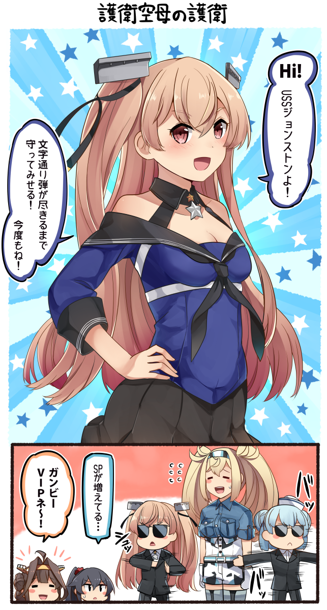 2koma 5girls :&lt; :d =_= ahoge black_hair black_neckwear black_sailor_collar black_skirt blonde_hair blue_hair blue_shirt blush blush_stickers breast_pocket breasts brown_eyes brown_hair cleavage closed_eyes comic commentary_request dixie_cup_hat double_bun english_text flying_sweatdrops gambier_bay_(kantai_collection) gloves hair_between_eyes hairband hat headgear highres ido_(teketeke) johnston_(kantai_collection) kantai_collection kongou_(kantai_collection) light_brown_hair long_hair long_sleeves medium_breasts military_hat multicolored multicolored_clothes multicolored_gloves multiple_girls neckerchief open_mouth pleated_skirt pocket ponytail sailor_collar samuel_b._roberts_(kantai_collection) school_uniform serafuku shirt short_hair short_sleeves skirt smile speech_bubble speed_lines star sunglasses translation_request triangle_mouth twintails v-shaped_eyebrows white_gloves white_hat yahagi_(kantai_collection)