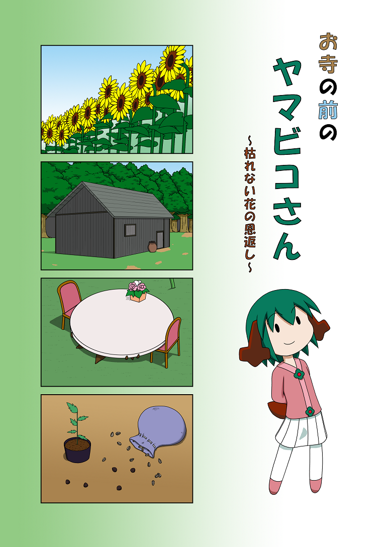 1girl 4koma animal_ears comic dog_ears dog_tail ears flower flower_pot gradient gradient_background green_hair house kasodani_kyouko partially_translated pink_shirt plant pleated_skirt rakugaki-biyori seed shirt silent_comic skirt sunflower sunflower_seed table tail touhou translation_request tree white_skirt