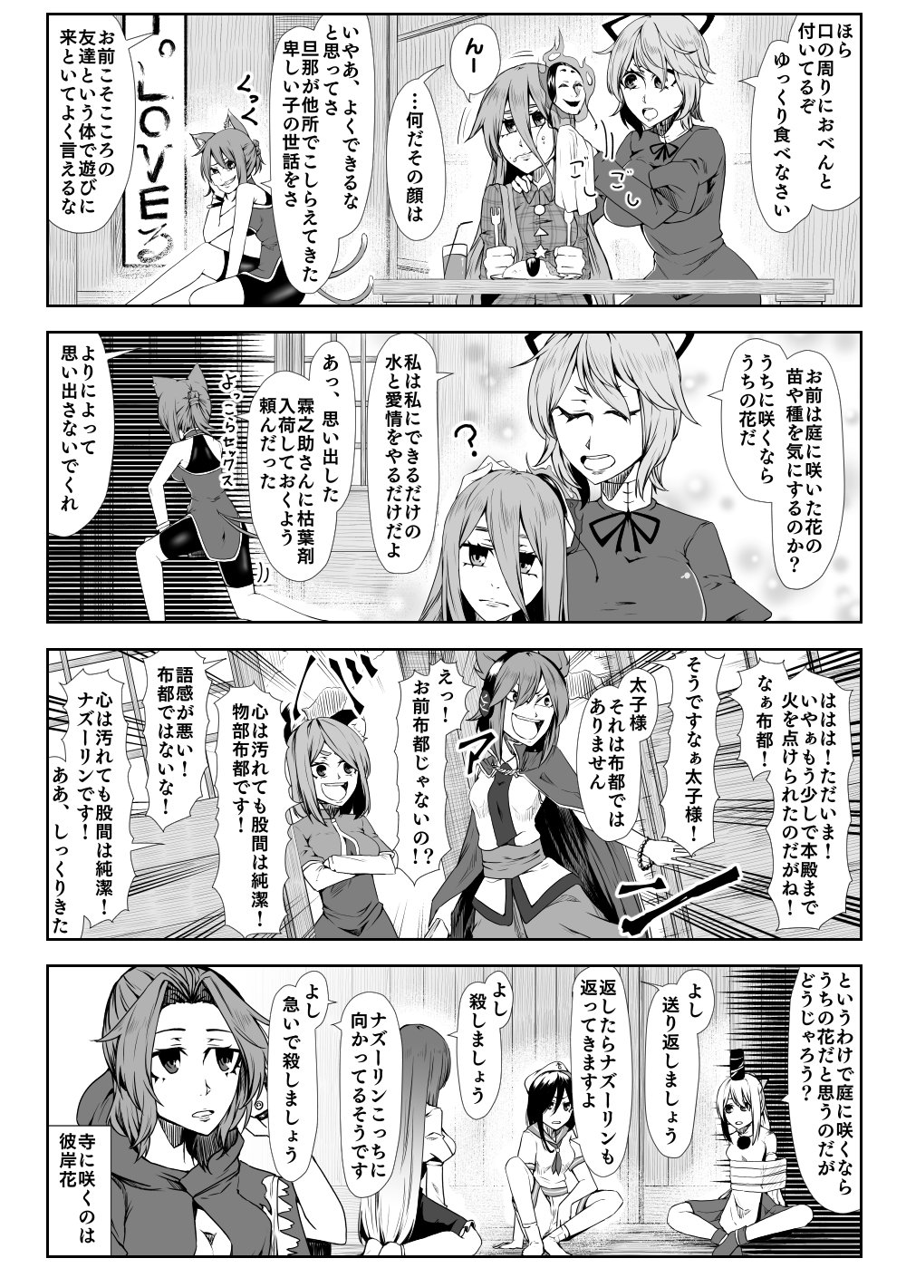 4koma 6+girls ? alternate_costume animal_ears bound bracelet cape capelet cat_ears cat_tail chen closed_eyes comic crossed_arms cup drinking_glass drinking_straw earmuffs emphasis_lines enami_hakase food fork gradient_hair hat hata_no_kokoro highres hijiri_byakuren hood hood_down jewelry kumoi_ichirin long_hair monochrome mononobe_no_futo mouse_ears multicolored_hair multiple_girls multiple_tails murasa_minamitsu nazrin open_mouth sailor_hat short_hair single_earring soga_no_tojiko spoon table tail tate_eboshi tied_up touhou toyosatomimi_no_miko translation_request