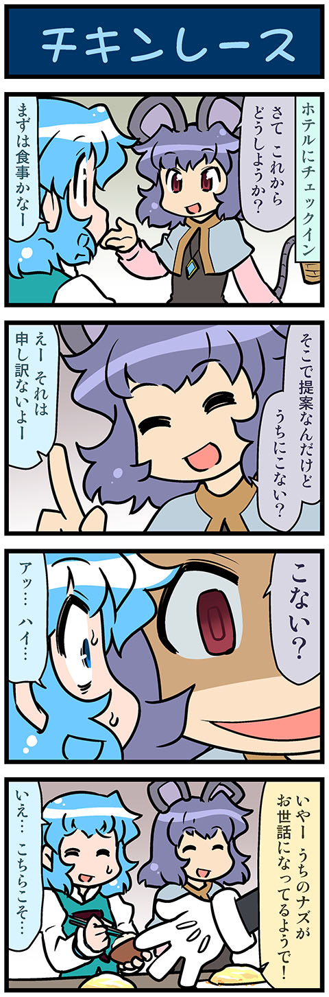 2girls 4koma animal_ears artist_self-insert blue_eyes blue_hair bowl chopsticks closed_eyes comic commentary_request crazy_eyes food gloves gradient gradient_background grey_hair hand_up highres holding holding_chopsticks index_finger_raised jewelry juliet_sleeves leaning_in long_sleeves mizuki_hitoshi mouse_ears mouse_tail multiple_girls nazrin necklace omurice open_mouth puffy_sleeves red_eyes rice rice_bowl ringed_eyes shaded_face shawl short_hair sitting smile sweatdrop tail tatara_kogasa touhou translation_request vest