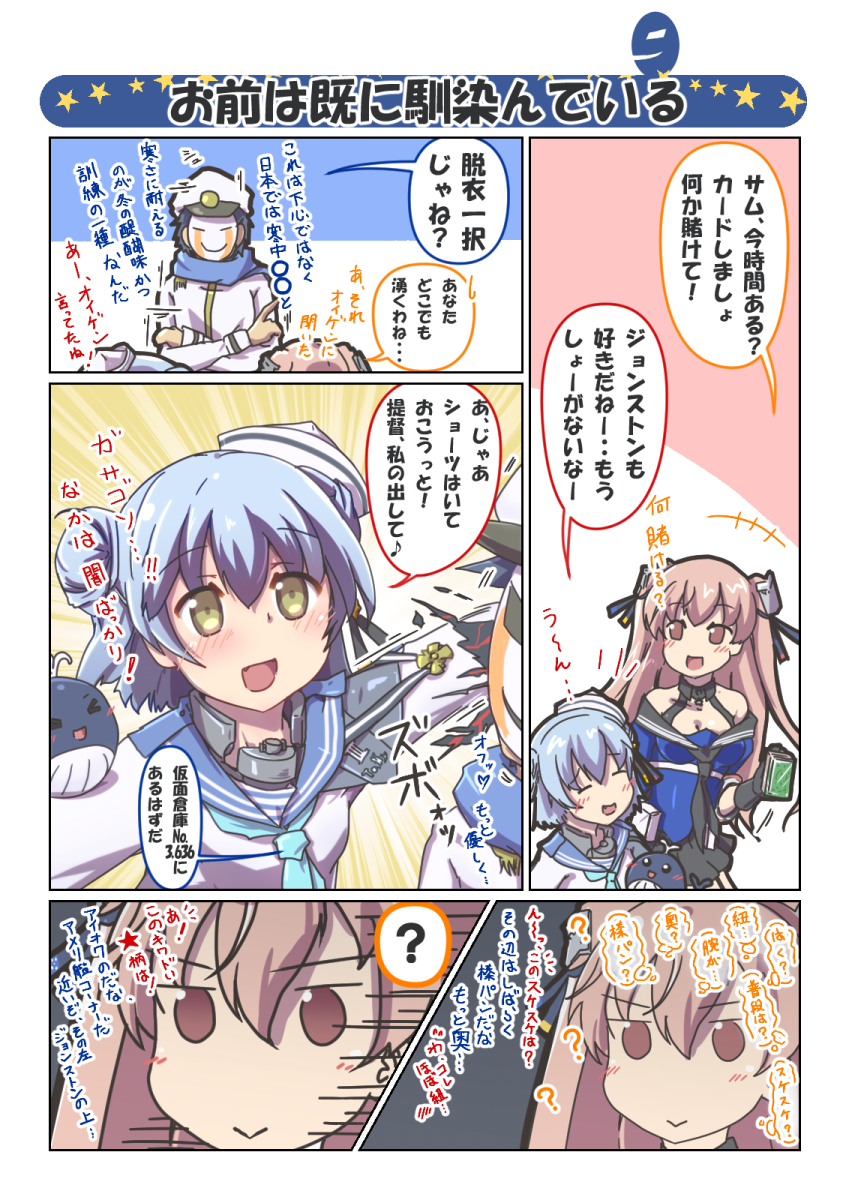 2girls :&gt; admiral_(kantai_collection) black_hair blue_hair blush breasts brown_hair card closed_eyes comic commentary_request crossed_arms dixie_cup_hat double_bun fang hat highres ininiro_shimuro johnston_(kantai_collection) kantai_collection long_hair mask medium_breasts military military_hat military_uniform multiple_girls open_mouth samuel_b._roberts_(kantai_collection) short_hair translation_request uniform yellow_eyes