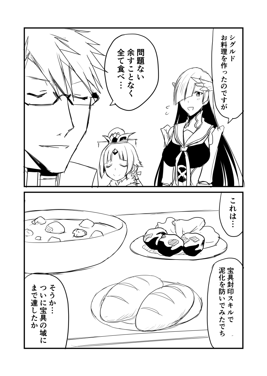 1boy 2girls 2koma animal_hat benienma_(fate/grand_order) bowl bread brynhildr_(fate) comic commentary_request desk fate/grand_order fate_(series) food glasses greyscale ha_akabouzu hair_ornament hat highres long_hair monochrome multiple_girls plate sailor_collar sigurd_(fate/grand_order) soup spiky_hair tied_hair translation_request very_long_hair