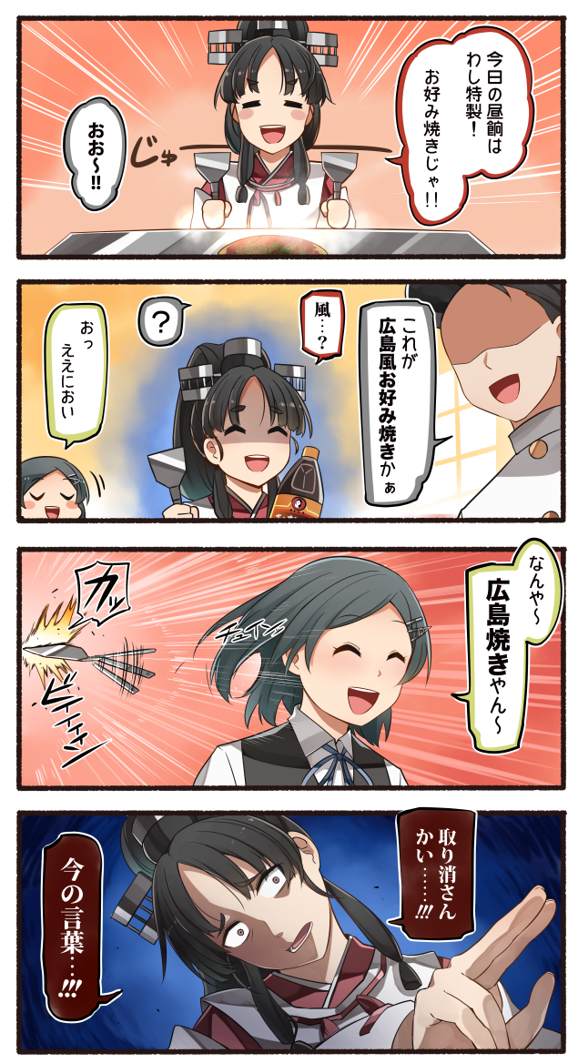 1boy 2girls 4koma =_= ? ^_^ ^o^ admiral_(kantai_collection) afterimage aura black_hair blue_ribbon blush blush_stickers bottle brown_eyes buttons closed_eyes closed_eyes collared_shirt comic commentary_request constricted_pupils cooking detached_sleeves emphasis_lines faceless faceless_male floating_hair food gradient gradient_background grey_vest hair_ornament hair_ribbon hairclip hat head_tilt headgear high_ponytail holding ido_(teketeke) japanese_clothes kantai_collection kuroshio_(kantai_collection) long_hair long_sleeves military military_hat military_uniform motion_lines multi-tied_hair multiple_girls naval_uniform neck_ribbon nisshin_(kantai_collection) okonomiyaki open_mouth peaked_cap radar_hair_ornament red_ribbon ribbon ribbon-trimmed_sleeves ribbon_trim round_teeth school_uniform shaded_face shirt short_eyebrows short_hair spatula speech_bubble speed_lines spoken_question_mark teeth thick_eyebrows tied_hair translation_request uniform very_long_hair vest white_shirt