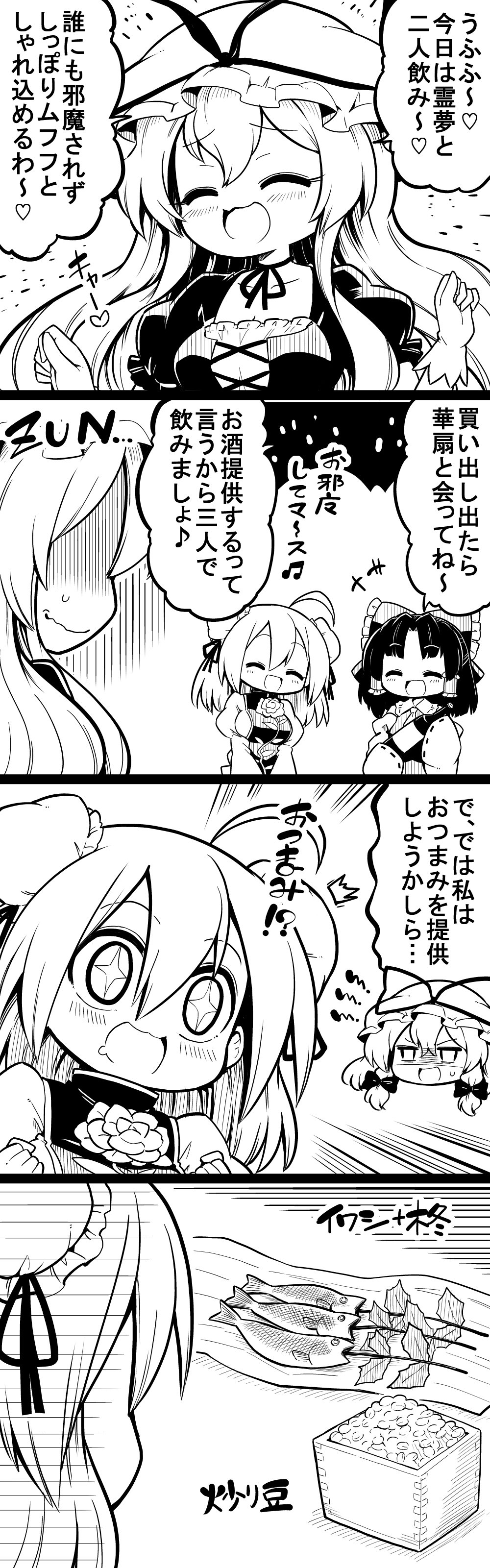 !? +++ +_+ /\/\/\ 3girls 4koma :3 ^_^ ^o^ absurdres ahoge ascot beans blush bottle bow box breasts bun_cover chinese_clothes clenched_hands closed_eyes comic commentary_request detached_sleeves diffraction_spikes eyebrows_visible_through_hair fish flower futa_(nabezoko) gloves greyscale hair_between_eyes hair_bow hair_ornament hair_tubes hakurei_reimu hat hat_ribbon heart highres holly ibaraki_kasen juliet_sleeves leaf long_hair long_sleeves masu mob_cap monochrome multiple_girls musical_note neck_ribbon no_pupils nontraditional_miko puffy_short_sleeves puffy_sleeves ribbon sake_bottle saliva setsubun shaded_face short_hair short_sleeves stick sweat touhou translation_request wavy_mouth wide_sleeves yakumo_yukari