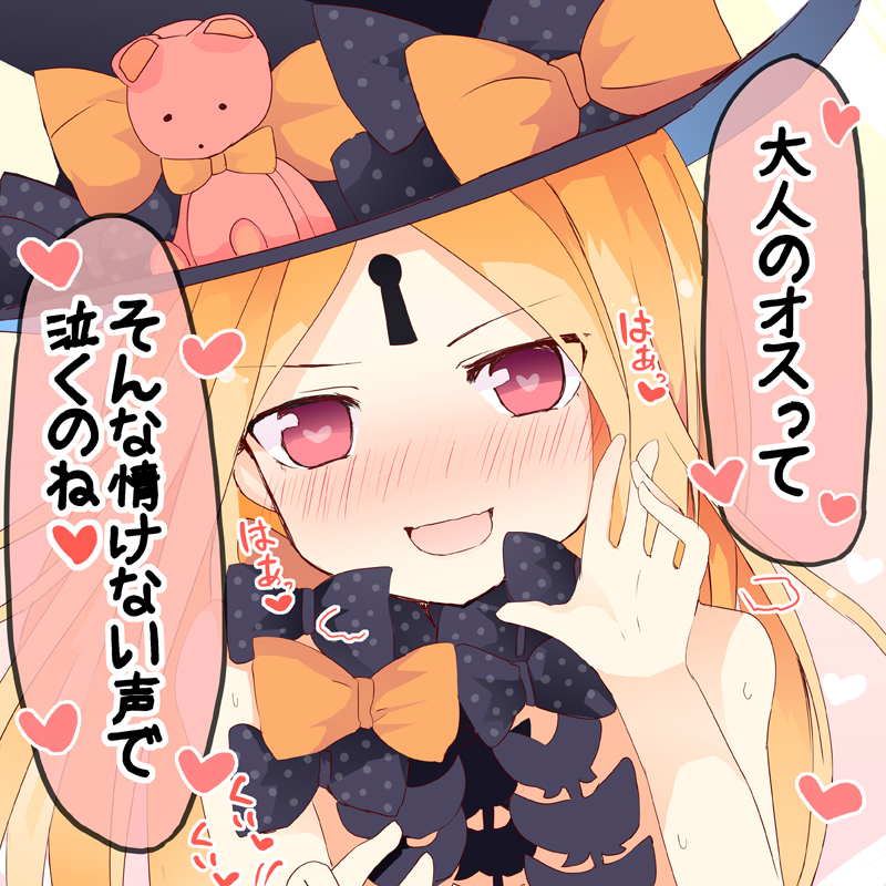 1girl :d abigail_williams_(fate/grand_order) bangs black_bow black_hat blush bow commentary_request fate/grand_order fate_(series) hands_up hat hat_bow heart heart-shaped_pupils keyhole long_hair looking_at_viewer matsushita_yuu nose_blush open_mouth orange_bow parted_bangs polka_dot polka_dot_bow red_eyes revealing_clothes smile solo stuffed_animal stuffed_toy sweat symbol-shaped_pupils teddy_bear translation_request upper_body