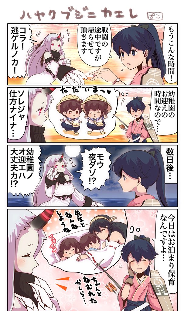 2girls akagi_(kantai_collection) black_hair brown_eyes comic commentary_request detached_sleeves flight_deck gloves hakama hand_on_own_face haruna_(kantai_collection) high_ponytail houshou_(kantai_collection) japanese_clothes kaga_(kantai_collection) kantai_collection kimono kindergarten_uniform moon multiple_girls night pako_(pousse-cafe) partly_fingerless_gloves pink_kimono ponytail seaport_hime sleeping sunset tasuki translation_request younger yugake