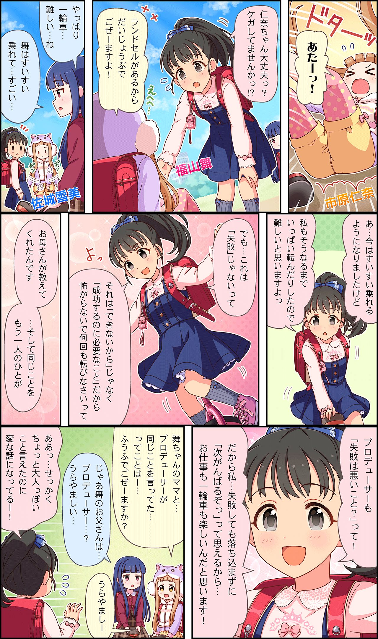 &gt;_&lt; 3girls backpack bag bangs black_hair blue_hair blunt_bangs brown_eyes brown_hair character_name comic flying_sweatdrops fukuyama_mai highres hood hoodie ichihara_nina idolmaster idolmaster_cinderella_girls idolmaster_cinderella_girls_starlight_stage long_hair multiple_girls official_art open_mouth ponytail randoseru red_eyes sajou_yukimi smile third-party_edit third-party_source translation_request unicycle