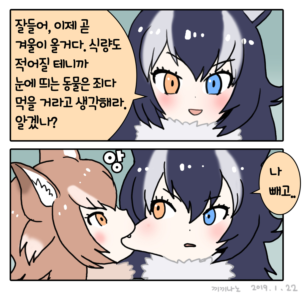 &gt;:o animal_ears biting black_hair blue_eyes brown_hair cheek_biting commentary_request eyebrows_visible_through_hair fang fur_collar grey_wolf_(kemono_friends) heterochromia japanese_wolf_(kemono_friends) kemono_friends korean korean_commentary long_hair looking_at_another looking_at_viewer multicolored_hair orange_eyes roonhee short_hair smile streaked_hair translation_request v-shaped_eyebrows wolf_ears wolf_girl