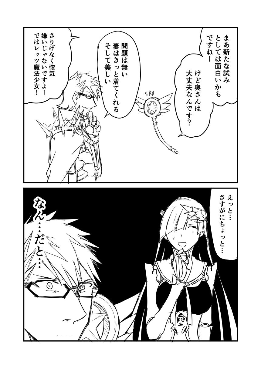 1boy 1girl 2koma brynhildr_(fate) comic commentary_request fate/grand_order fate_(series) glasses greyscale ha_akabouzu hair_over_one_eye hand_on_own_chin highres kaleidostick long_hair magical_ruby monochrome shoulder_spikes sigurd_(fate/grand_order) spikes spiky_hair star translation_request very_long_hair