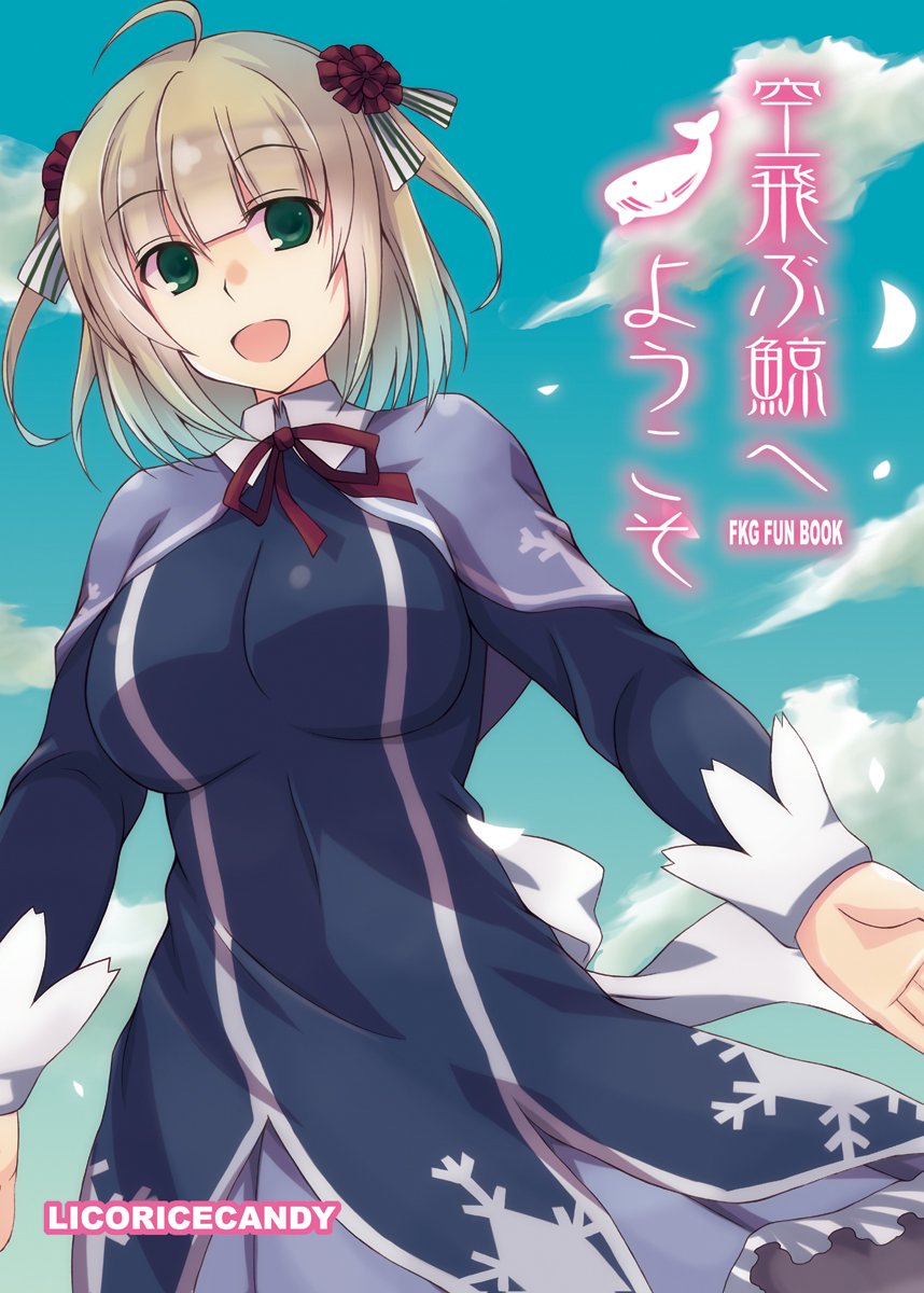 1girl :d ahoge back_bow blonde_hair blue_capelet blue_shirt blue_skirt bow capelet clouds cover cover_page cowboy_shot doujin_cover flower_knight_girl green_eyes hair_ornament highres kuroama looking_at_viewer open_mouth outstretched_arms shirt short_hair skirt sky smile snowdrop_(flower_knight_girl) solo spread_arms two_side_up whale white_bow