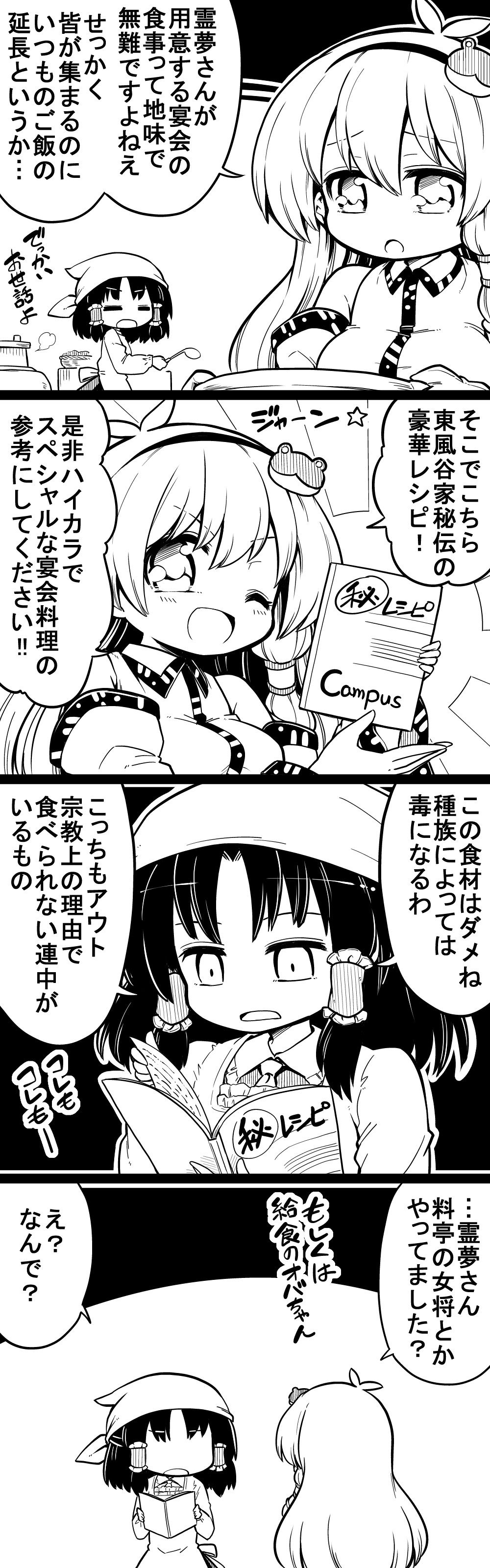 2girls 4koma ;d =_= absurdres alternate_headwear apron ascot bandanna basket book breasts comic commentary_request constricted_pupils cooking detached_sleeves eyebrows_visible_through_hair frills frog_hair_ornament from_behind futa_(nabezoko) greyscale hair_between_eyes hair_ornament hair_tubes hairband hakurei_reimu highres kochiya_sanae ladle long_hair long_sleeves looking_at_another monochrome multiple_girls no_eyes nontraditional_miko one_eye_closed open_mouth reading short_hair smile snake_hair_ornament star touhou translation_request wide_sleeves