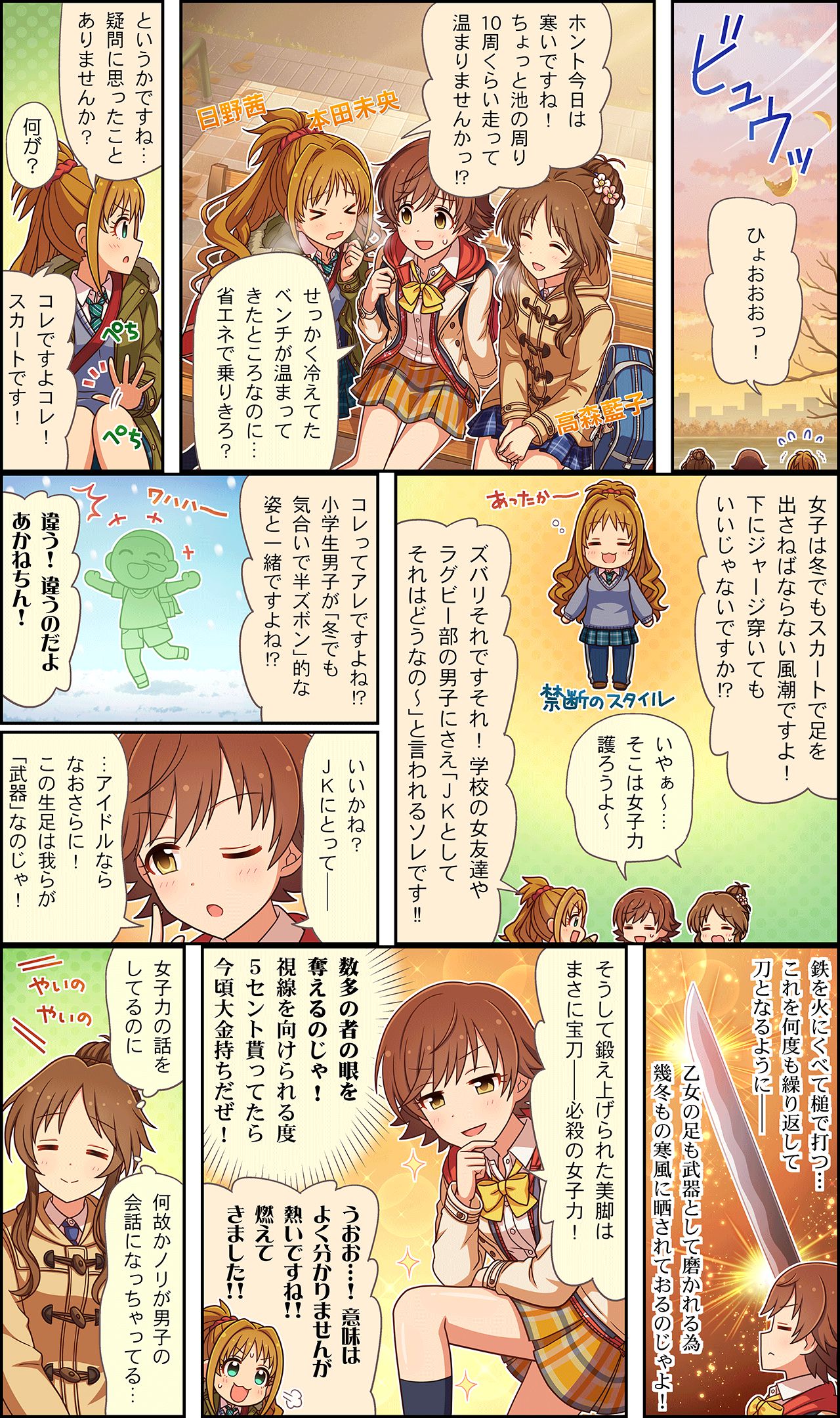 &gt;_&lt; 3girls brown_hair character_name coat comic green_eyes high_ponytail highres hino_akane_(idolmaster) honda_mio idolmaster idolmaster_cinderella_girls idolmaster_cinderella_girls_starlight_stage long_hair multiple_girls official_art open_mouth ponytail positive_passion school_uniform scrunchie short_hair smile sword takamori_aiko third-party_edit third-party_source translation_request weapon winter_clothes winter_coat