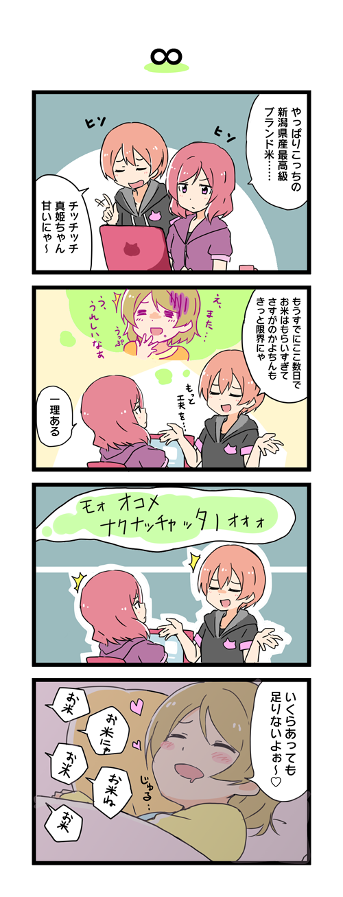 /\/\/\ 3girls 4koma =_= black_hoodie blush brown_hair comic computer drooling finger_wagging food food_on_face hand_to_own_mouth hands_up heart highres hood hood_down hoshizora_rin infinity koizumi_hanayo laptop love_live! love_live!_school_idol_project multiple_girls nanaji_(7ymf) nishikino_maki orange_hair pillow pillow_hug purple_hoodie redhead short_hair short_sleeves shrug sleeping smile translation_request u_u under_covers violet_eyes