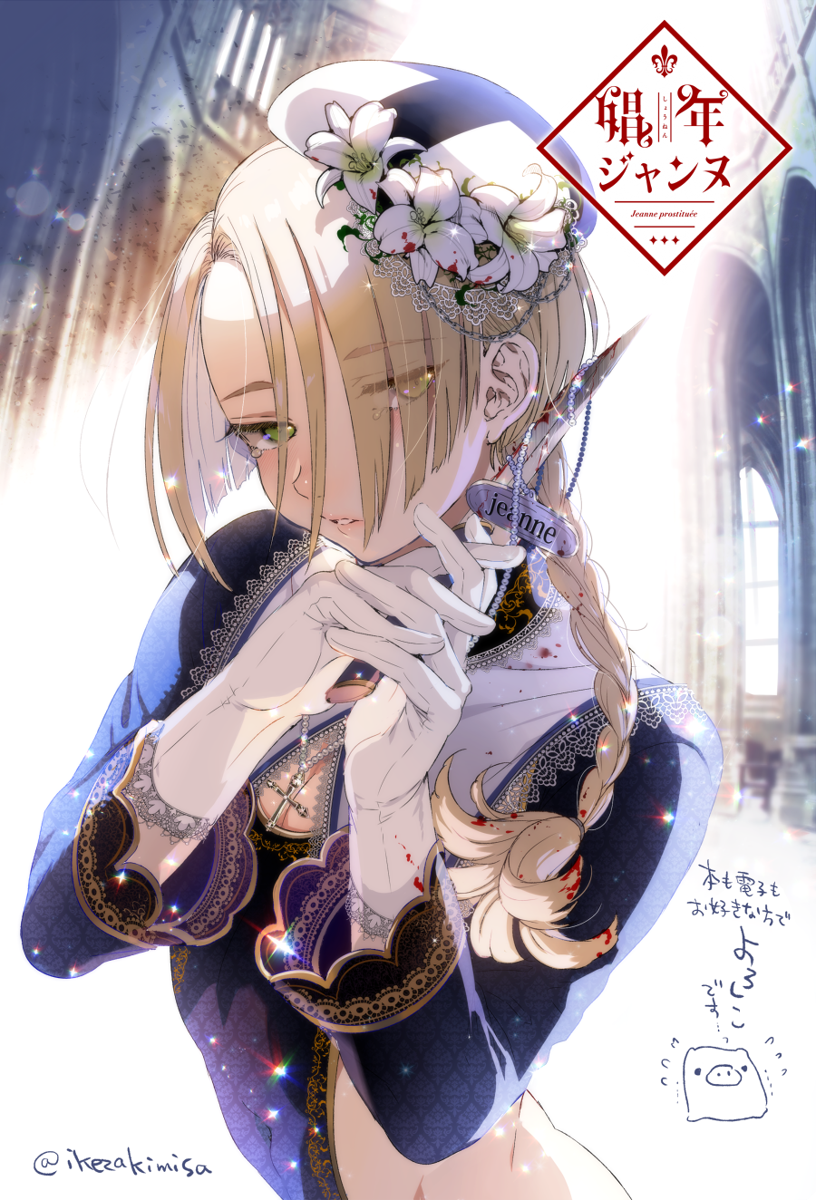 1boy bishounen blonde_hair blood braid breast_cutout church cover cover_page covered_navel cross cross_necklace crying crying_with_eyes_open doujin_cover flower gloves green_eyes hat highres ikezaki_misa jewelry knife lily_(flower) looking_at_viewer male_focus necklace original solo tagme tears translation_request twitter_username