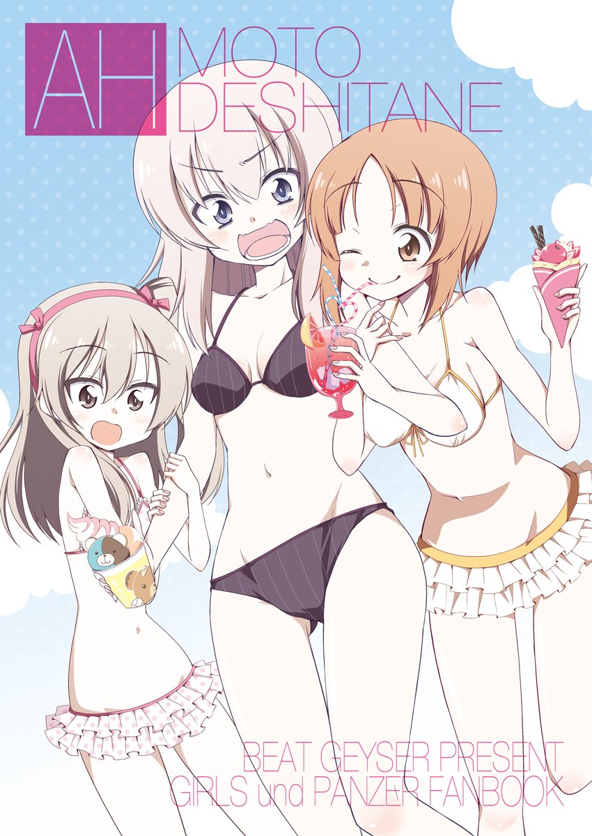 3girls ;) animal_print arafuji arm_grab ass_visible_through_thighs bangs bear_print bikini bikini_skirt black_bikini blue_eyes blue_sky blush boko_(girls_und_panzer) breasts brown_eyes brown_hair circle_name clouds cloudy_sky commentary_request copyright_name crazy_straw crepe cup day drinking_glass drinking_straw eyebrows_visible_through_hair fang food frilled_bikini frills front-tie_bikini front-tie_top frown fruit girls_und_panzer groin hair_ribbon heart_straw highres holding holding_cup holding_food ice_cream itsumi_erika layered_skirt leaning_to_the_side leg_up legs light_brown_eyes light_brown_hair long_hair looking_at_another medium_breasts multiple_girls navel nishizumi_miho one_eye_closed open_mouth orange orange_slice outdoors pink_ribbon pink_skirt polka_dot polka_dot_background polka_dot_skirt ribbon romaji_text shimada_arisu short_hair silver_hair skirt sky small_breasts smile standing standing_on_one_leg striped swimsuit thigh_gap translation_request v-shaped_eyes vertical-striped_bikini vertical_stripes white_skirt
