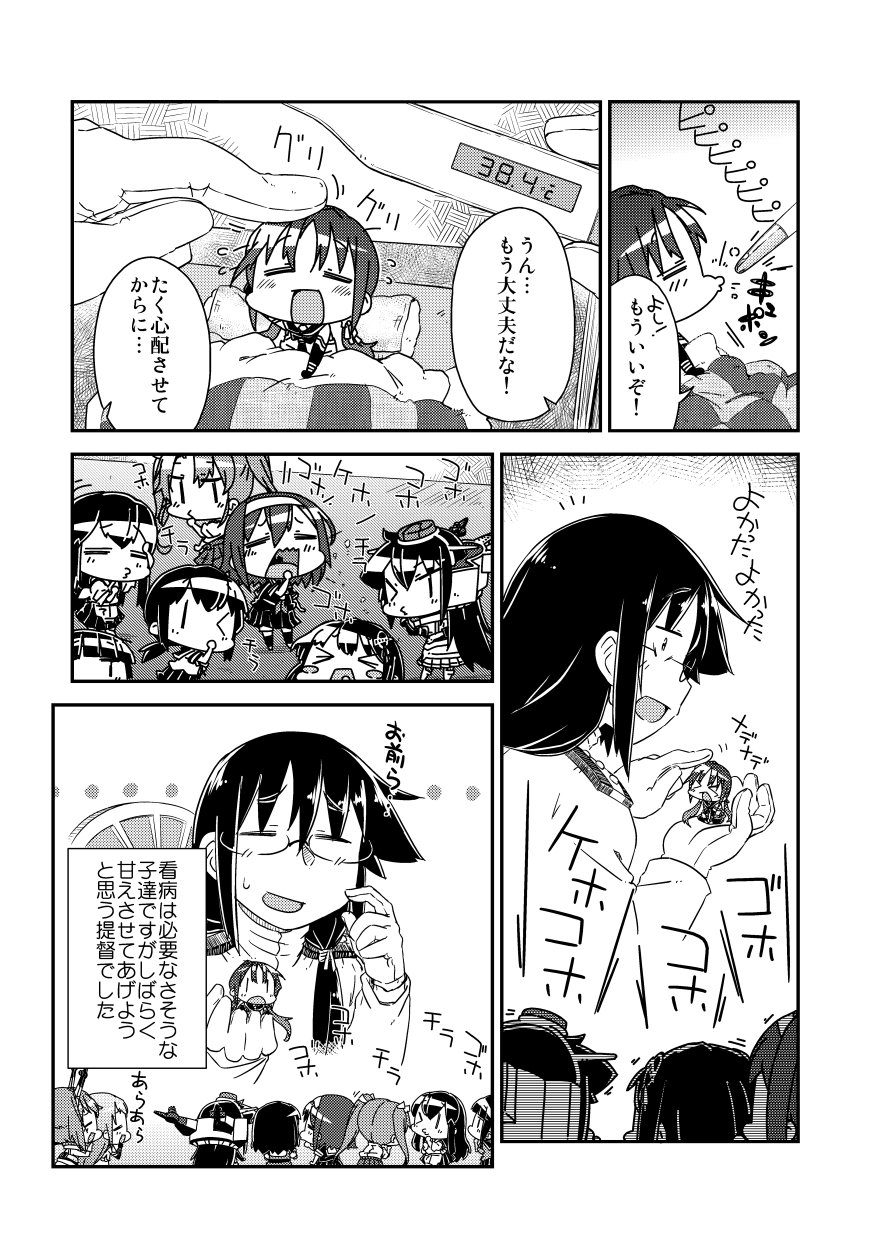 6+girls akagi_(kantai_collection) character_request comic elbow_gloves epaulettes female_admiral_(kantai_collection) fubuki_(kantai_collection) glasses gloves headgear highres kantai_collection kitakami_(kantai_collection) long_hair military military_uniform miniskirt monochrome moroyan multiple_girls mutsu_(kantai_collection) mutsuki_(kantai_collection) nagato_(kantai_collection) naval_uniform skirt thermometer translation_request uniform very_long_hair zuikaku_(kantai_collection)