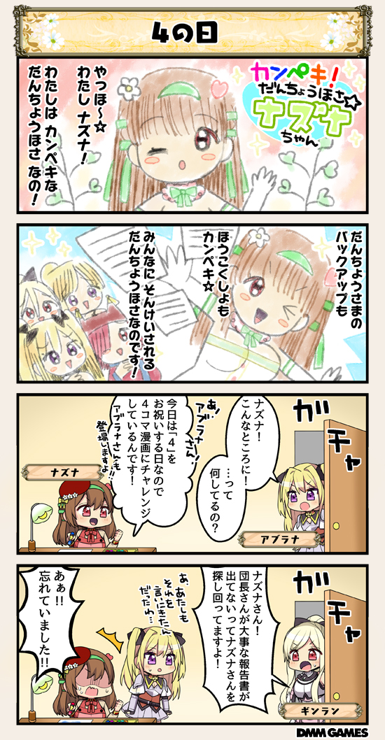 /\/\/\ 4koma :&gt; aburana_(flower_knight_girl) blonde_hair brown_hair character_name comic costume_request door dot_nose drawing flower_knight_girl ginran_(flower_knight_girl) green_ribbon hair_ribbon hat light_bulb long_hair multiple_girls nazuna_(flower_knight_girl) open_door open_mouth ponytail red_eyes ribbon saintpaulia_(flower_knight_girl) shaded_face smile speech_bubble sweat tagme translation_request violet_eyes waremokou_(flower_knight_girl)