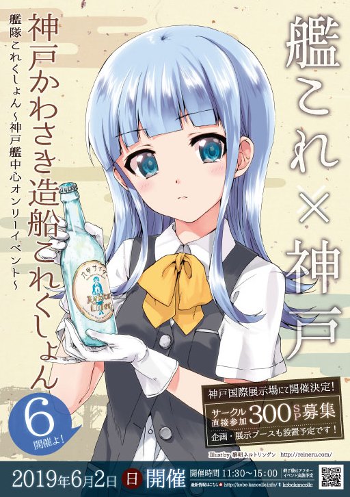 1girl ad artist_request ascot bangs blue_eyes blue_hair blunt_bangs bottle brown_background cloud_background commentary_request gloves hatsukaze_(kantai_collection) kantai_collection qr_code school_uniform solo translation_request upper_body vest white_gloves yellow_neckwear