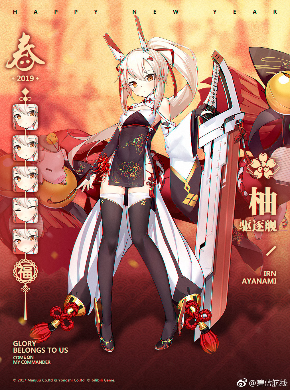 1girl ^_^ alternate_costume ayanami_(azur_lane) azur_lane bangs bell black_footwear black_gloves blush breasts brown_eyes china_dress chinese_clothes chinese_new_year closed_eyes closed_eyes detached_sleeves dress elbow_gloves expressions eyebrows_visible_through_hair fingerless_gloves full_body gloves hair_between_eyes hair_ornament hair_ribbon headgear high_heels highres holding holding_sword holding_weapon jingle_bell light_brown_hair logo long_hair looking_at_viewer multicolored multicolored_clothes multicolored_dress official_art ootsuki_momiji parted_lips pelvic_curtain ponytail red_ribbon ribbon sidelocks single_detached_sleeve smile sword watermark weapon weibo_username wide_sleeves